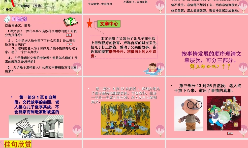 五年级语文上册 第七单元 老人和他的儿子课件1 湘教版-湘教版小学五年级上册语文课件