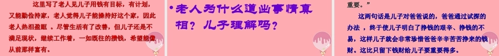 五年级语文上册 第七单元 老人和他的儿子课件1 湘教版-湘教版小学五年级上册语文课件