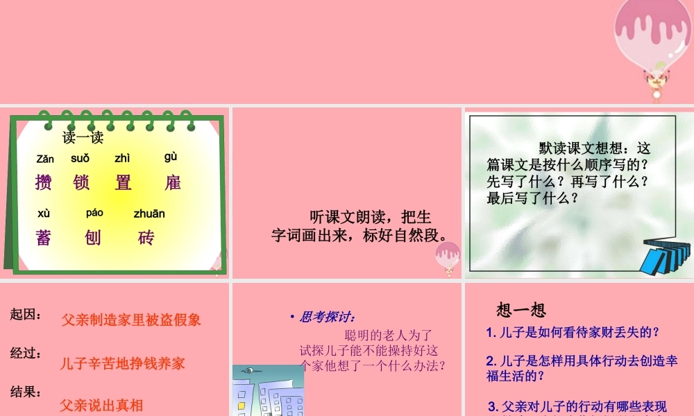 五年级语文上册 第七单元 老人和他的儿子课件2 湘教版-湘教版小学五年级上册语文课件