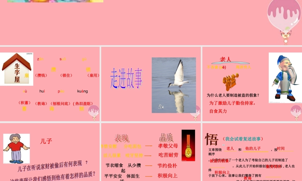 五年级语文上册 第七单元 老人和他的儿子课件3 湘教版-湘教版小学五年级上册语文课件