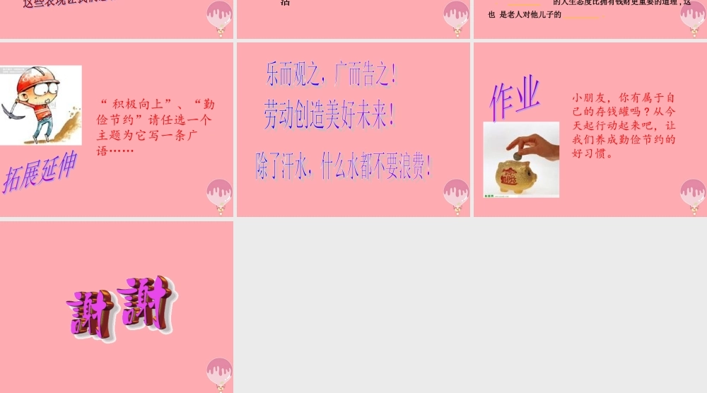 五年级语文上册 第七单元 老人和他的儿子课件3 湘教版-湘教版小学五年级上册语文课件