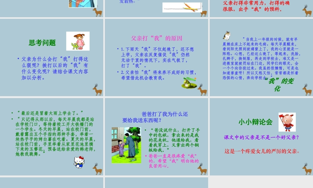 五年级语文上册 第七单元 面对错误 16 迟到教学课件 北师大版-北师大版小学五年级上册语文课件