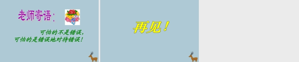 五年级语文上册 第七单元 面对错误 16 迟到教学课件 北师大版-北师大版小学五年级上册语文课件