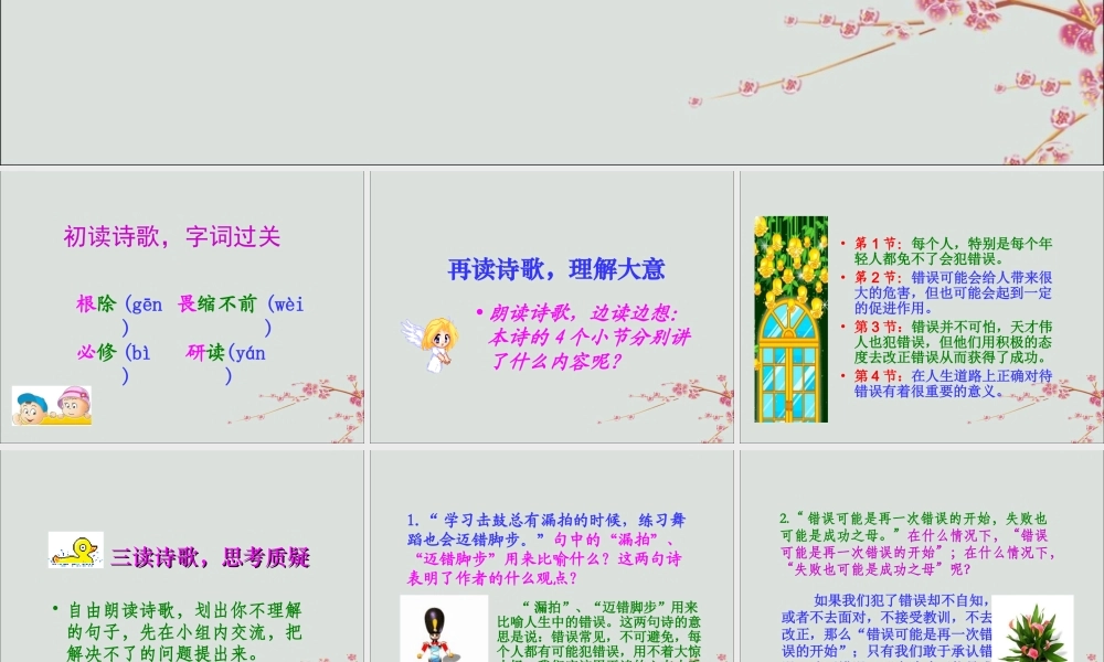 五年级语文上册 第七单元 面对错误 18 我们的错误教学课件 北师大版-北师大版小学五年级上册语文课件