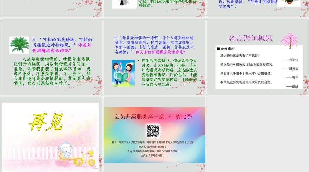 五年级语文上册 第七单元 面对错误 18 我们的错误教学课件 北师大版-北师大版小学五年级上册语文课件