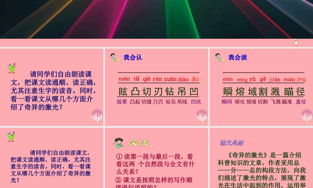 五年级语文上册 第七单元 奇异的激光课件1 鄂教版-鄂教版小学五年级上册语文课件