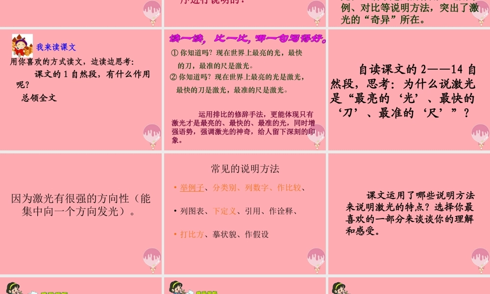 五年级语文上册 第七单元 奇异的激光课件1 鄂教版-鄂教版小学五年级上册语文课件