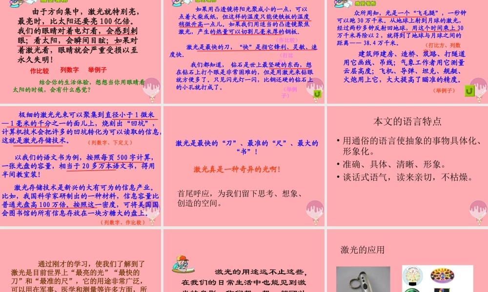 五年级语文上册 第七单元 奇异的激光课件1 鄂教版-鄂教版小学五年级上册语文课件