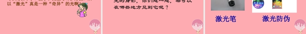五年级语文上册 第七单元 奇异的激光课件1 鄂教版-鄂教版小学五年级上册语文课件