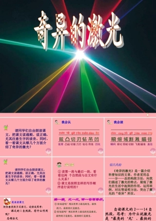 五年级语文上册 第七单元 奇异的激光课件1 鄂教版-鄂教版小学五年级上册语文课件