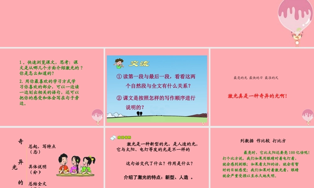 五年级语文上册 第七单元 奇异的激光课件2 鄂教版-鄂教版小学五年级上册语文课件