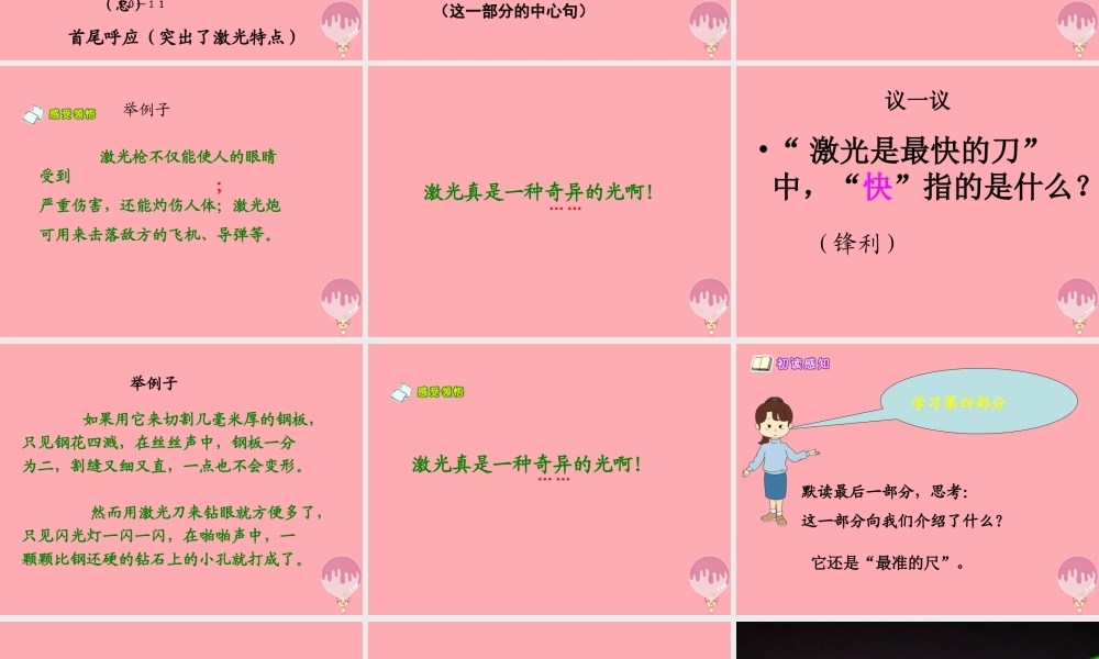 五年级语文上册 第七单元 奇异的激光课件2 鄂教版-鄂教版小学五年级上册语文课件