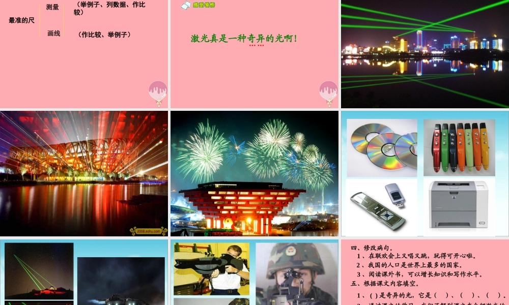 五年级语文上册 第七单元 奇异的激光课件2 鄂教版-鄂教版小学五年级上册语文课件