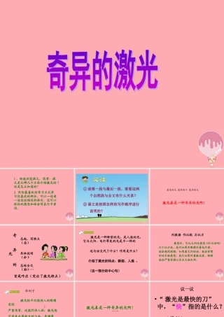 五年级语文上册 第七单元 奇异的激光课件2 鄂教版-鄂教版小学五年级上册语文课件