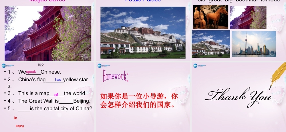 五年级英语上册《Lesson 7 China》课件1 冀教版