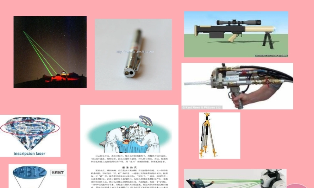 五年级语文上册 第七单元 奇异的激光课件3 鄂教版-鄂教版小学五年级上册语文课件