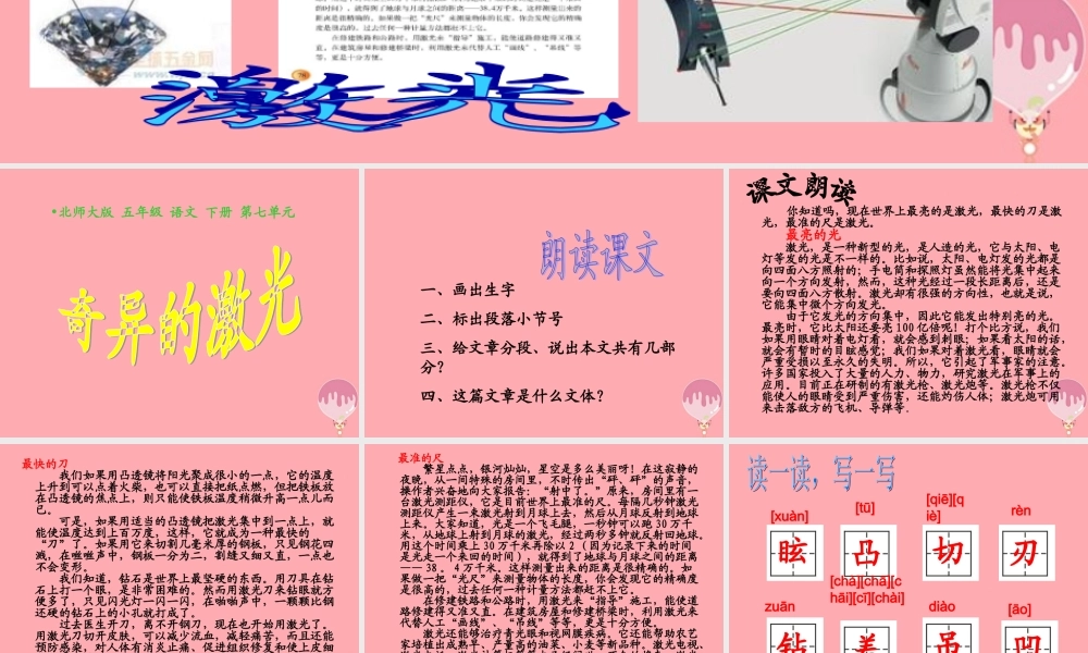 五年级语文上册 第七单元 奇异的激光课件3 鄂教版-鄂教版小学五年级上册语文课件