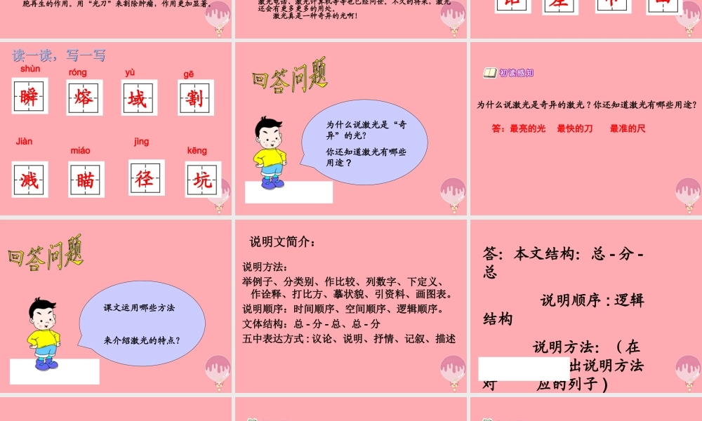 五年级语文上册 第七单元 奇异的激光课件3 鄂教版-鄂教版小学五年级上册语文课件