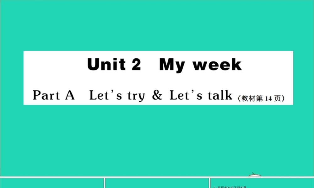 五年级英语上册 Unit 2 My week Part A Let's try Let's talk作业课件 人教PEP-人教PEP小学五年级上册英语课件