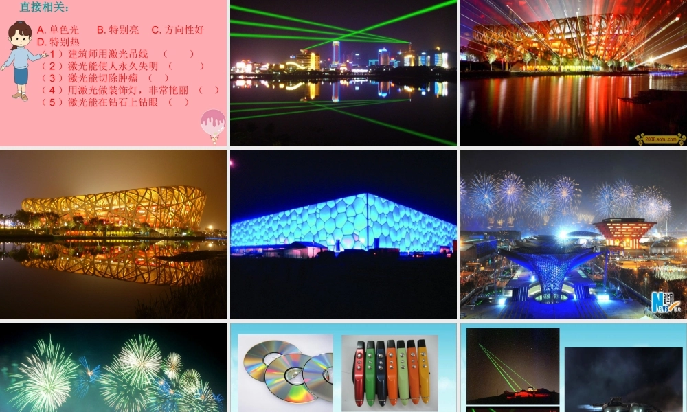 五年级语文上册 第七单元 奇异的激光课件4 鄂教版-鄂教版小学五年级上册语文课件