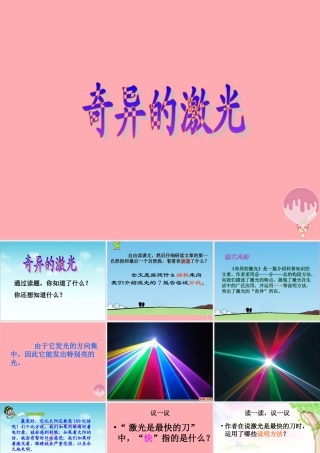 五年级语文上册 第七单元 奇异的激光课件4 鄂教版-鄂教版小学五年级上册语文课件