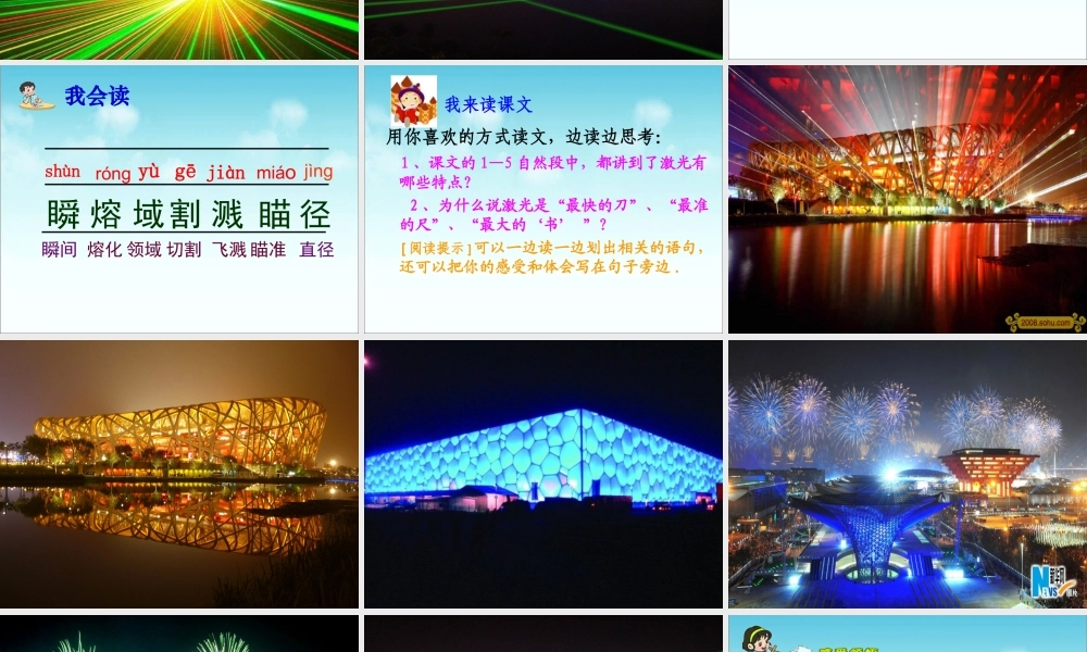 五年级语文上册 第七单元 奇异的激光课件5 鄂教版-鄂教版小学五年级上册语文课件