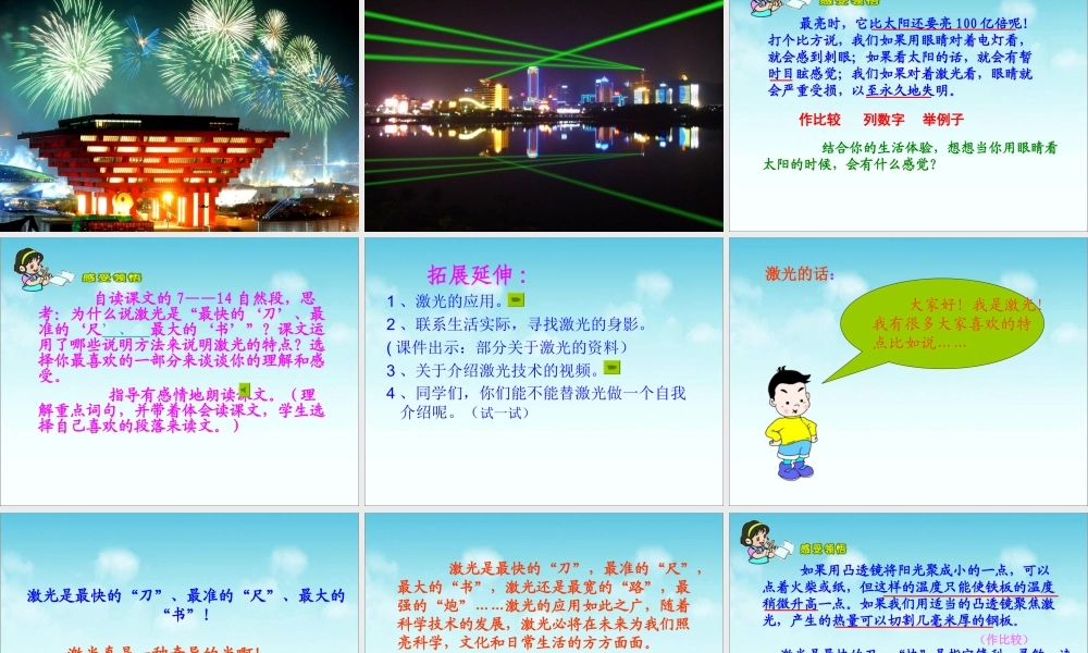 五年级语文上册 第七单元 奇异的激光课件5 鄂教版-鄂教版小学五年级上册语文课件