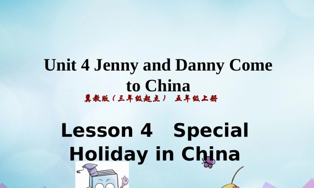 五年级英语上册 Unit 4 Jenny and Danny Come to China Lesson 4 Special Holidays in China课件 冀教版（三起）-冀教版小学五年级上册英语课件