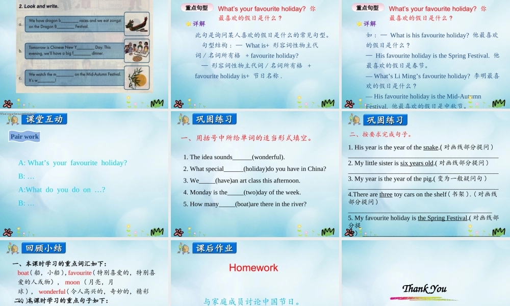 五年级英语上册 Unit 4 Jenny and Danny Come to China Lesson 4 Special Holidays in China课件 冀教版（三起）-冀教版小学五年级上册英语课件