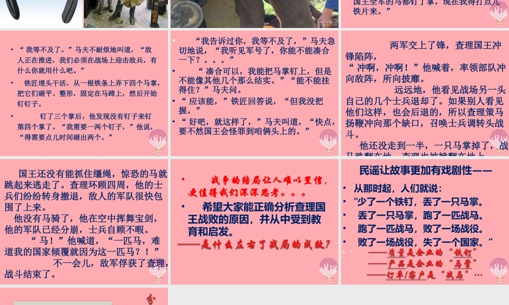 五年级语文上册 第七单元 少一个马掌钉课件1 湘教版-湘教版小学五年级上册语文课件