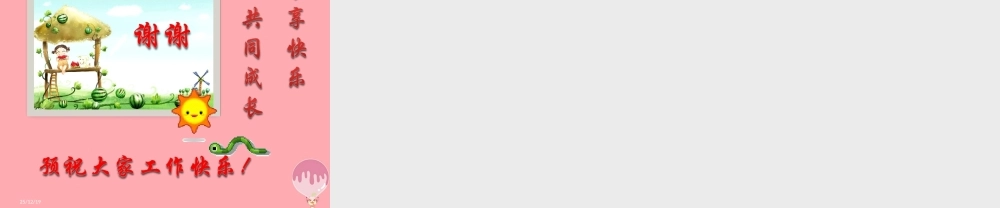 五年级语文上册 第七单元 少一个马掌钉课件1 湘教版-湘教版小学五年级上册语文课件