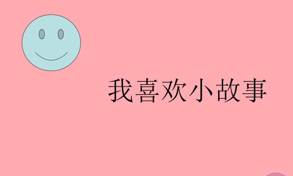 五年级语文上册 第七单元 少一个马掌钉课件2 湘教版-湘教版小学五年级上册语文课件