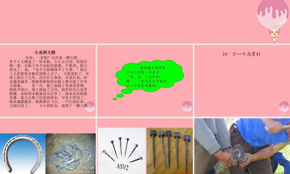 五年级语文上册 第七单元 少一个马掌钉课件2 湘教版-湘教版小学五年级上册语文课件