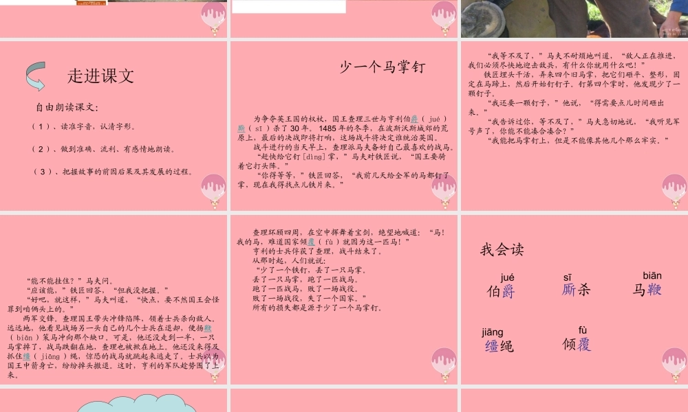 五年级语文上册 第七单元 少一个马掌钉课件2 湘教版-湘教版小学五年级上册语文课件