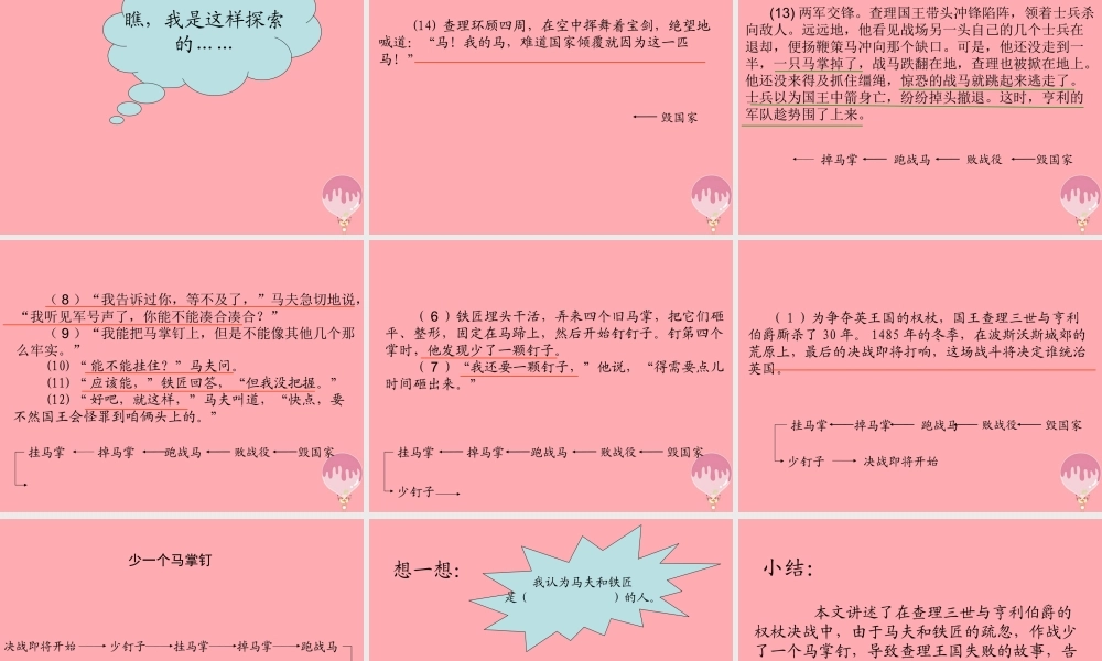 五年级语文上册 第七单元 少一个马掌钉课件2 湘教版-湘教版小学五年级上册语文课件