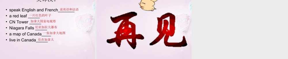 五年级英语上册《Lesson 8 Canada》课件1 冀教版