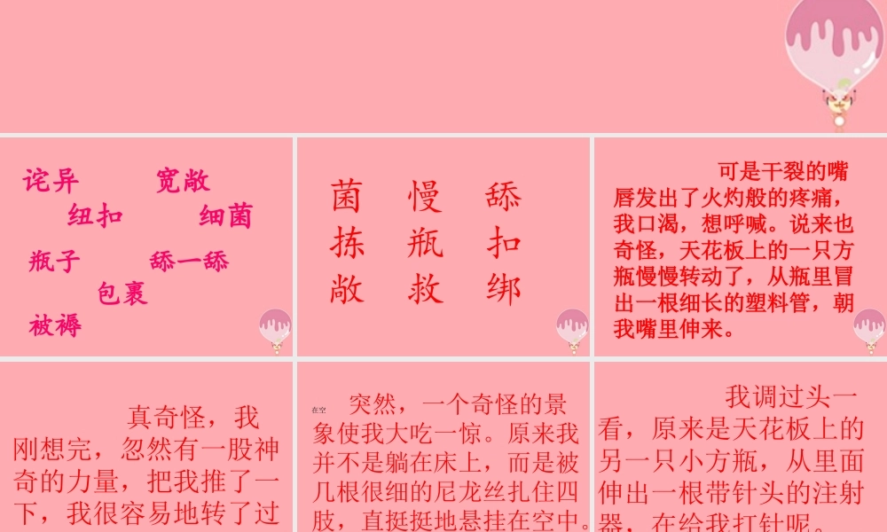 五年级语文上册 第七单元 太空医院课件1 鄂教版-鄂教版小学五年级上册语文课件