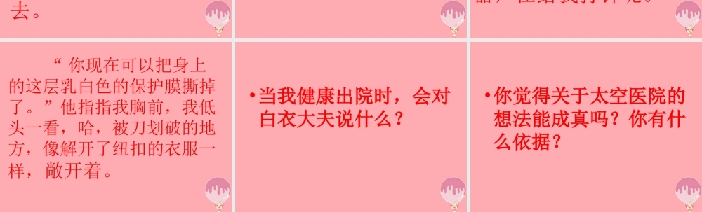 五年级语文上册 第七单元 太空医院课件1 鄂教版-鄂教版小学五年级上册语文课件
