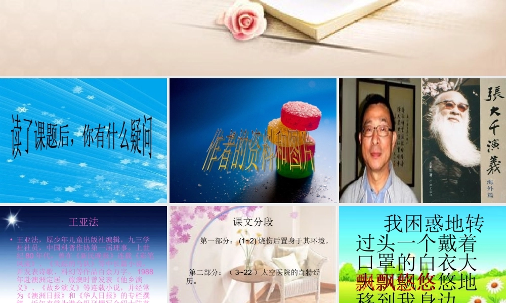 五年级语文上册 第七单元 太空医院课件2 鄂教版-鄂教版小学五年级上册语文课件