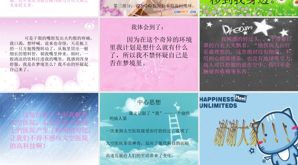 五年级语文上册 第七单元 太空医院课件2 鄂教版-鄂教版小学五年级上册语文课件