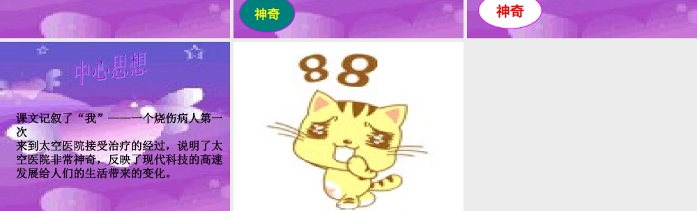 五年级语文上册 第七单元 太空医院课件3 鄂教版-鄂教版小学五年级上册语文课件