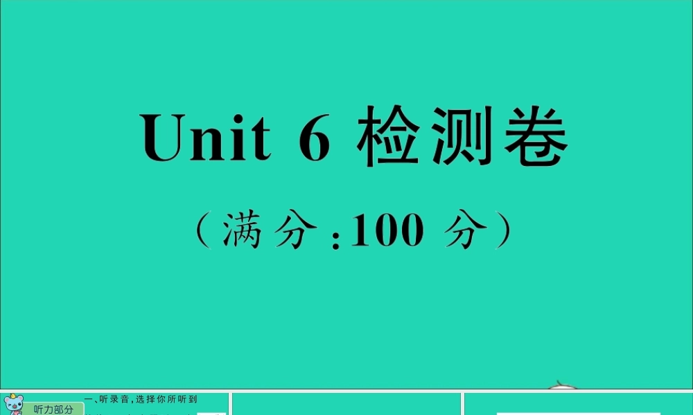五年级英语上册 Unit 6  Which one do you want检测课件+素材 湘少版