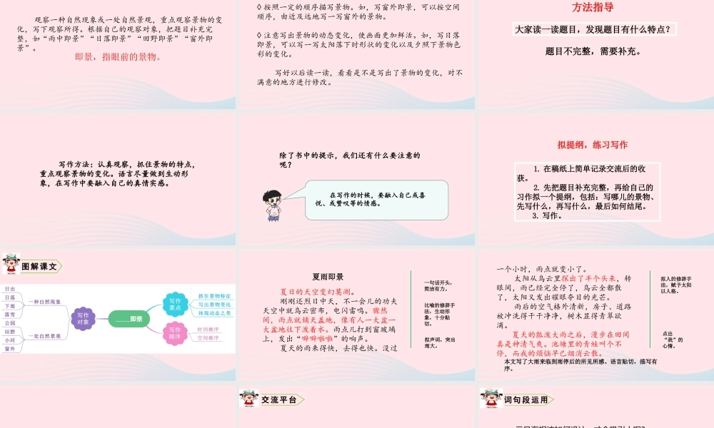 五年级语文上册 第七单元 习作、语文园地教学课件 新人教版-新人教版小学五年级上册语文课件