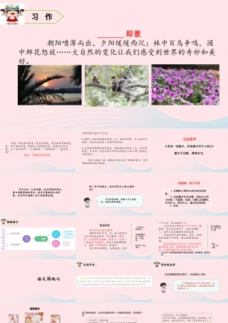五年级语文上册 第七单元 习作、语文园地教学课件 新人教版-新人教版小学五年级上册语文课件