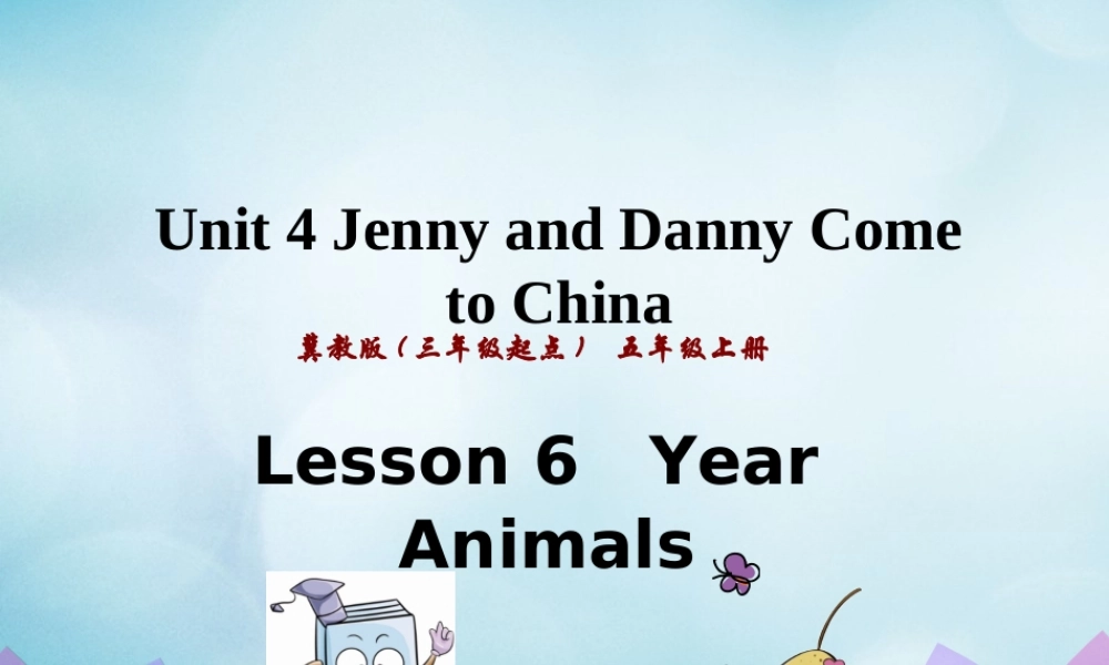 五年级英语上册 Unit 4 Jenny and Danny Come to China Lesson 6 Year Animals课件 冀教版（三起）-冀教版小学五年级上册英语课件