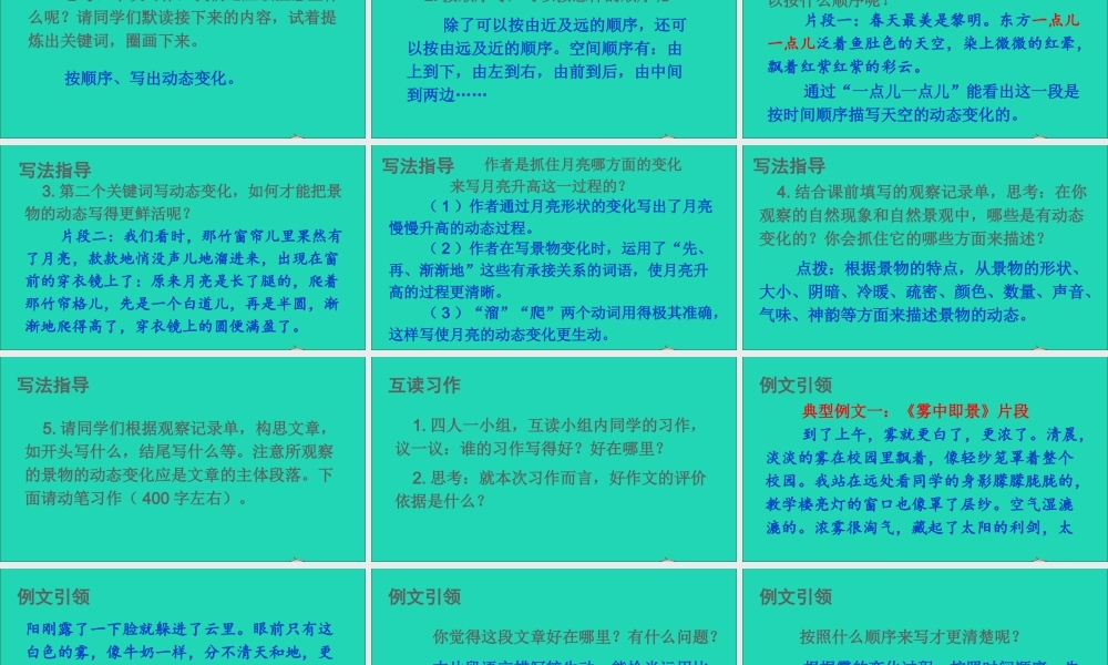 五年级语文上册 第七单元 习作：      即景课件2 新人教版-新人教级上册语文课件