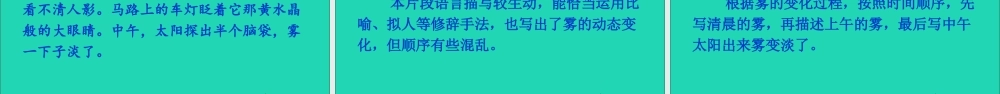 五年级语文上册 第七单元 习作：      即景课件2 新人教版-新人教级上册语文课件
