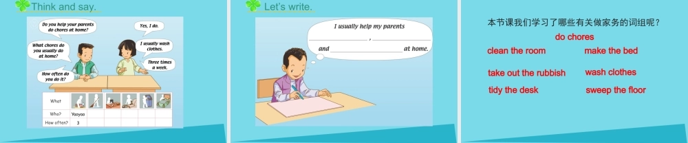 五年级英语上册 Unit 6 Chores（Lesson 1）课件 人教新起点-人教新起点小学五年级上册英语课件