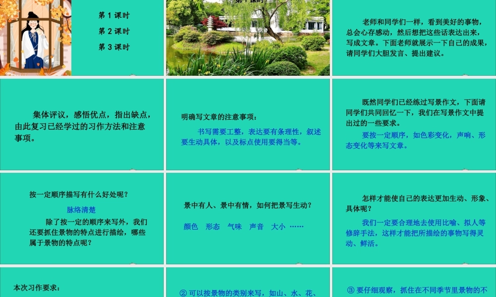 五年级语文上册 第七单元 习作：______即景课件