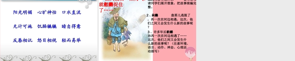 五年级语文上册 第七单元 鹬蚌相争课件1 西师大版-西师大版小学五年级上册语文课件